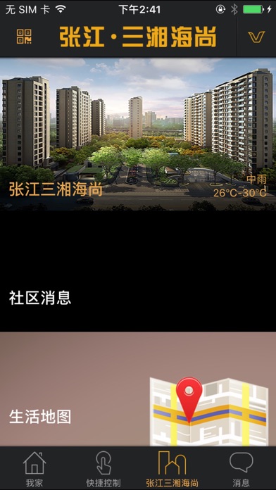 三湘·张江海尚 screenshot 2