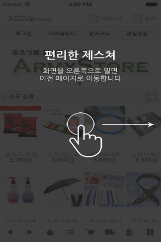 아미스토어 - armystore screenshot 2