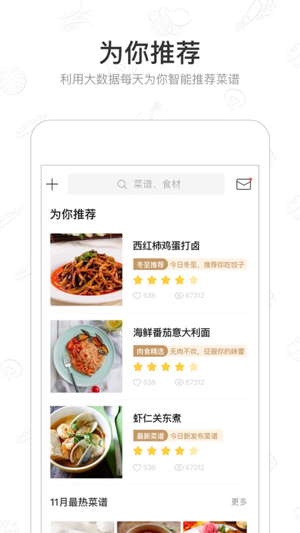 美食杰-家常菜谱大全