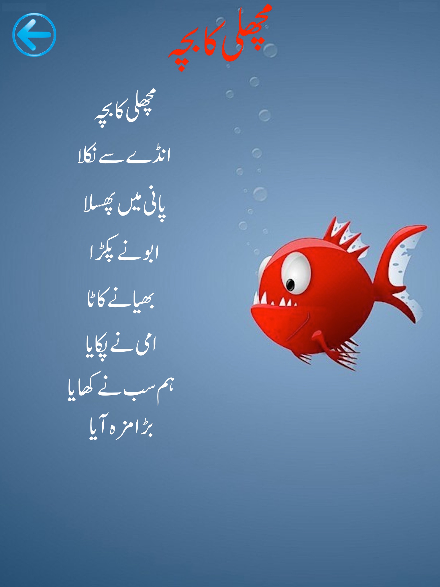 Kids Rhymes - Kids urdu poetry screenshot 3