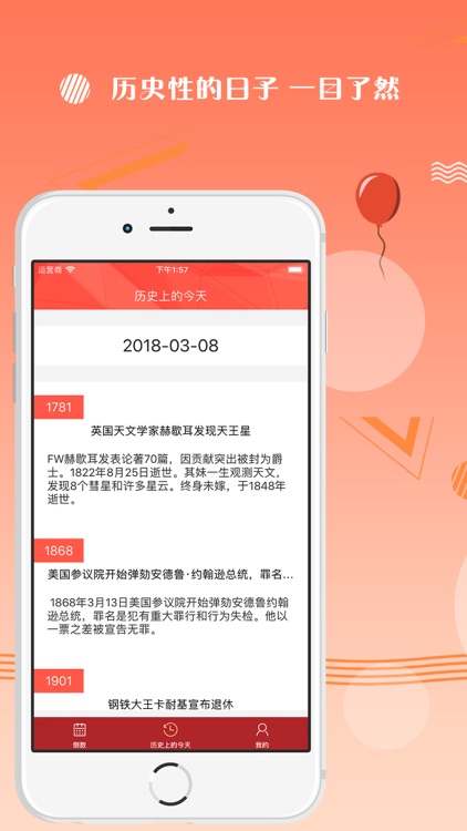 倒数纪念日-加密倒数纪念日提醒软件