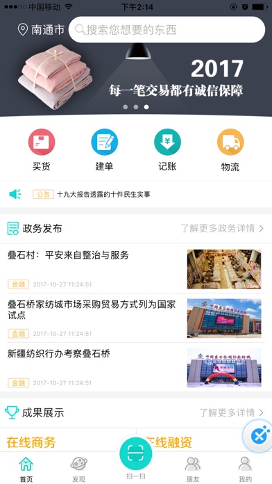 中国叠石桥 screenshot 3