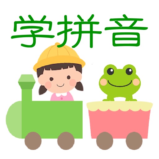 学拼音 练习拼音 记忆拼音V2 icon