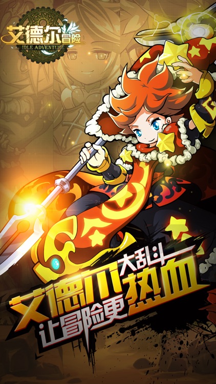 艾德尔冒险 - 二次元少年养成幻想手游