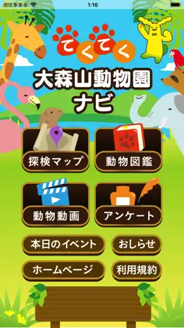 Game screenshot 大森山動物園ナビ mod apk