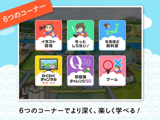 Telecharger イラストと動画で学ぶ社会科 教育機関 法人向け Pour Iphone Ipad Sur L App Store Education