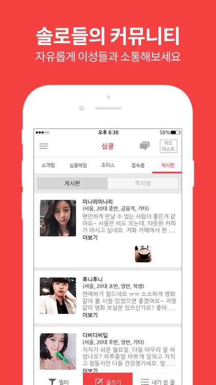 심쿵소개팅 – 1등 소개팅앱, 150만 회원 screenshot-4