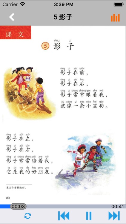 人教版小学课本语文一年级上册 -教材同步复读学习机 screenshot-4