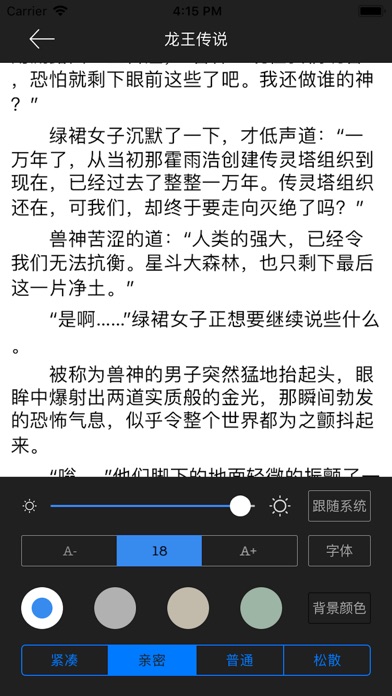 暴走看书-小说软件小书亭 screenshot 4