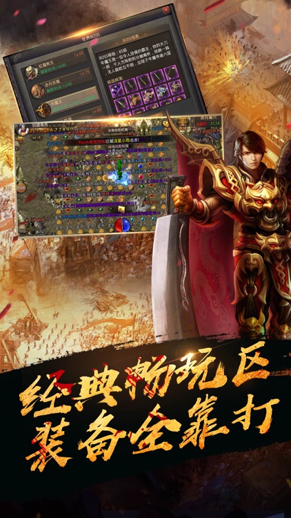 热血传奇 screenshot-3