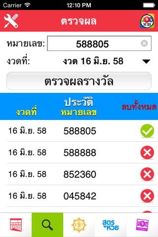 ตรวจหวย CM ThaiLottery screenshot 2