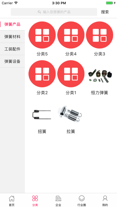 中国弹簧交易网 screenshot 2