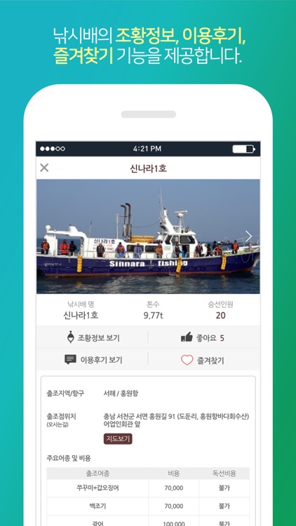 피싱앤조이 screenshot-3