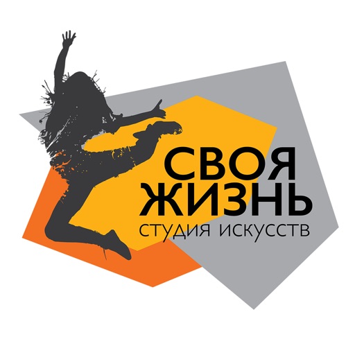 Своя жизнь, студия искусств