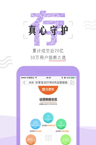 乐享宝 screenshot 4