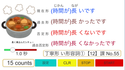 日本語形容詞活用（現在・過去・否定・過去否定）みんなの日本語 screenshot 3