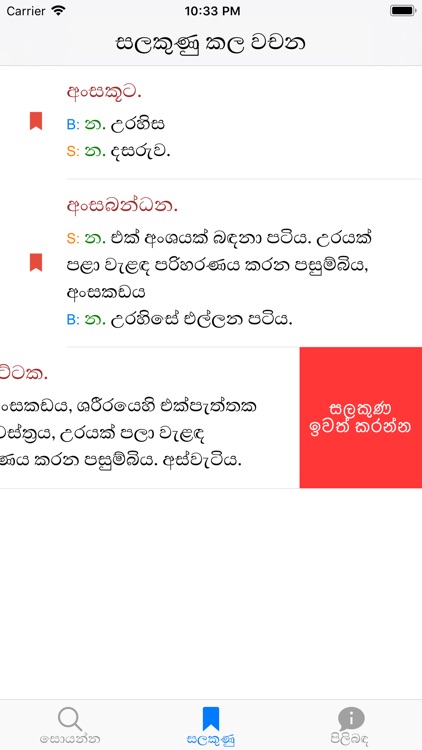 Pali-Sinhala Dictionary screenshot-4