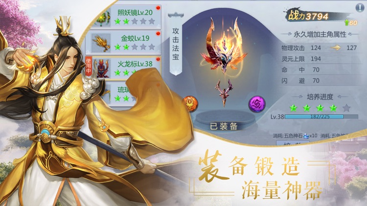 仙剑情缘-3D国风仙侠全民仙恋修仙手游 screenshot-3