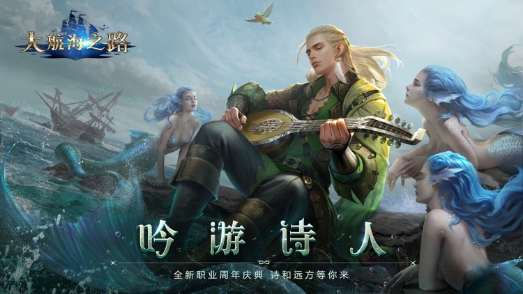 大航海之路-网易首款航海冒险手游 screenshot-0