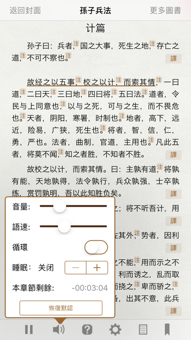 孙子兵法(有声同步书) screenshot1