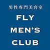 青葉通一番町駅の男性専門美容室FLY MEN'S CLUB