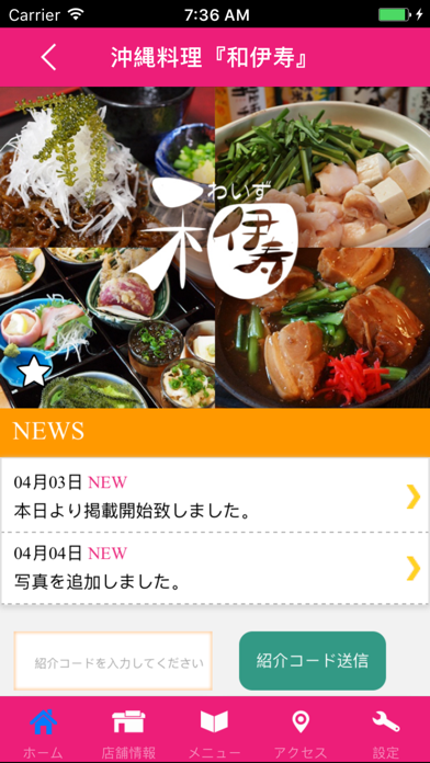 沖縄料理『和伊寿』　公式アプリ screenshot 2