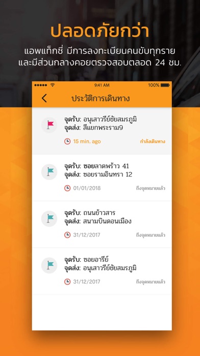 AppTaxi (Thai) screenshot 3