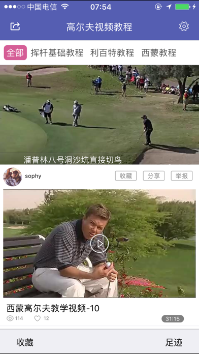 高尔夫视频教程-学习高尔夫球的好工具 screenshot 2