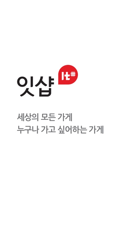 잇샵 가맹점용