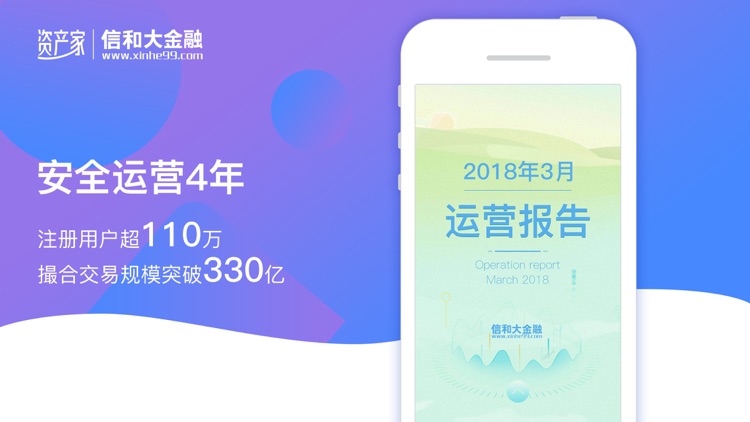 资产家-信和大金融旗下APP