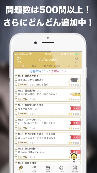 クロスワードde懸賞 - 問題数500問以上で楽しく脳トレのスクリーンショット2 クロスワードde懸賞 - 問題数500問以上で楽しく脳トレのスクリーンショット2