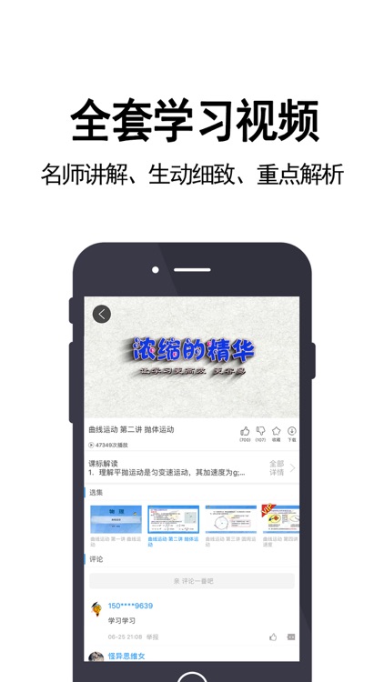 高考必备 - 高中辅导资料和学习视频 screenshot-3