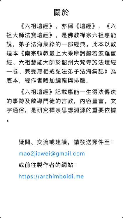 六祖壇經 screenshot-4