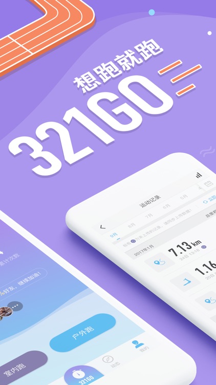 321GO-专业跑步助手