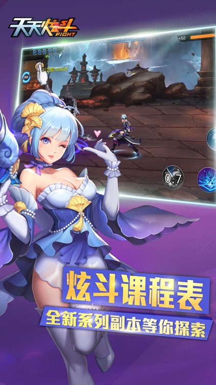 天天炫斗
