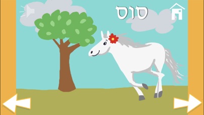 מילים ראשונות ZOOLA Screenshot 4