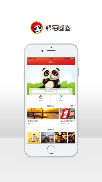 熊猫圈圈 Pandatopia screenshot-3