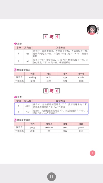 韩语初学者一本通 - 让韩语学习更简单