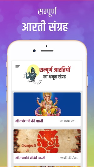 Aarti Sangrah in Hindi(圖5)-速報App