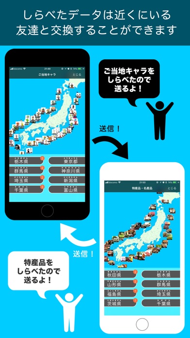 しらべる日本地図 screenshot 3