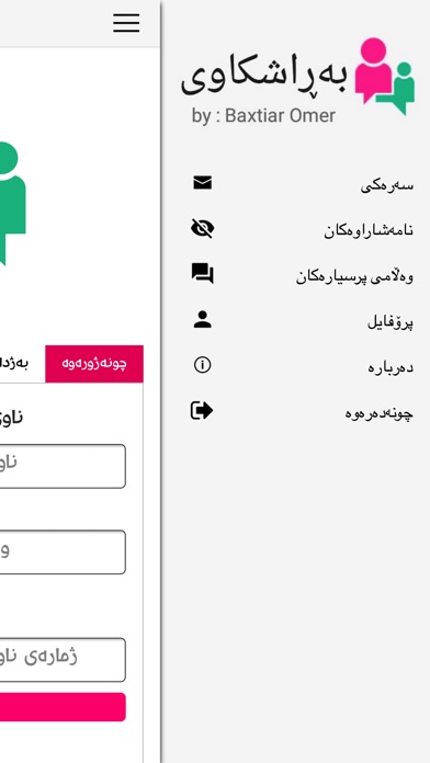 بەڕاشكاوی screenshot 2