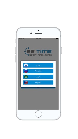 EZTime-איזי טיים-מערכת נוכחות(圖2)-速報App