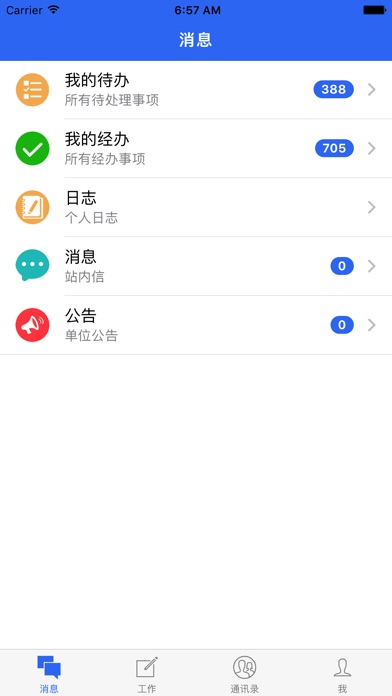 测绘企业综合管理移动办公系统 screenshot 2