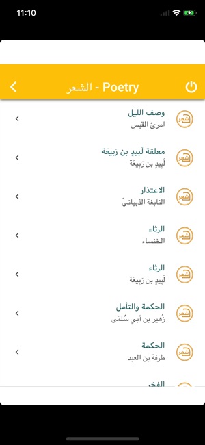 E-Diwan (Learn Arabic Poetry)(圖4)-速報App