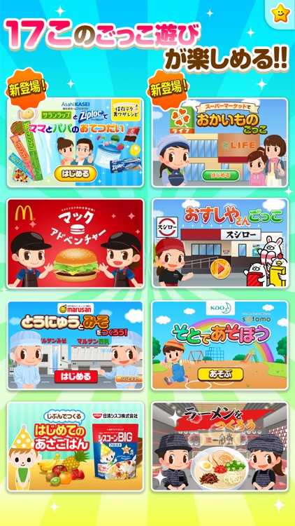 ごっこランド screenshot-0