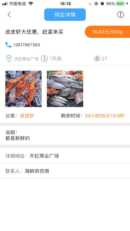 急鲜网 screenshot-3