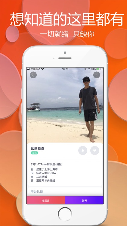 密友-情侣聊天软件 同城交友约会平台 screenshot-3