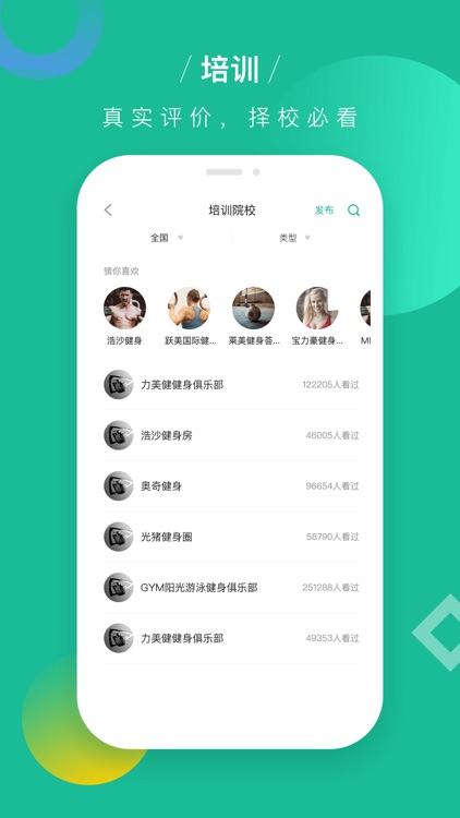 导师联盟——一个实用的健身社区 screenshot-3