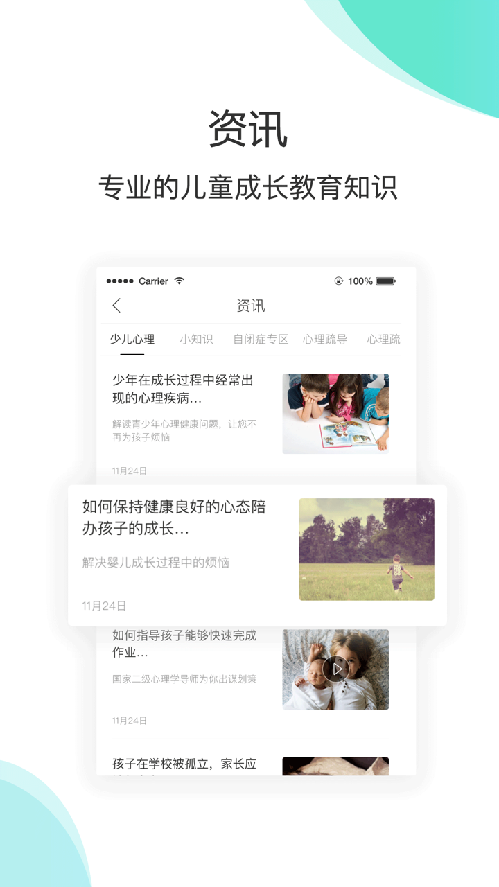 心诊所-美式青少年心理健康服务平台 screenshot 5