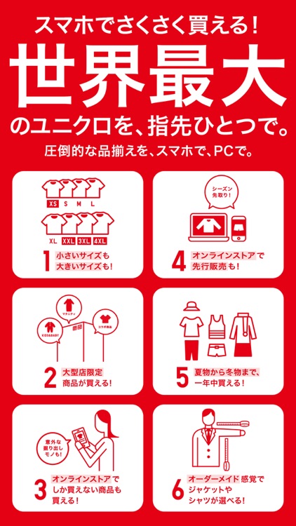 UNIQLOアプリ